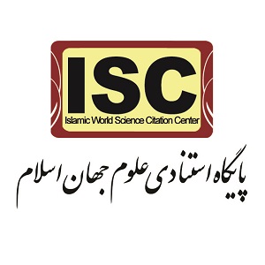 اخذ مجوز ISC و نمایه شدن دومین همایش ملی بهبود و بازسازیِ سازمان و کسب و کار در پایگاه استنادی علوم جهان اسلام (ISC)